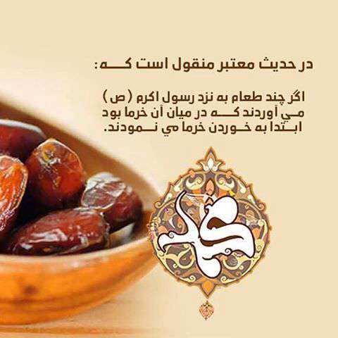 خوردن خرما